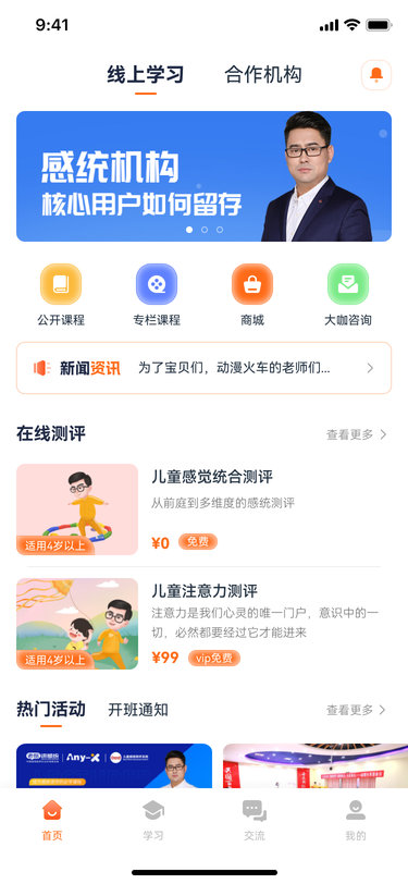 老岳讲感统图1