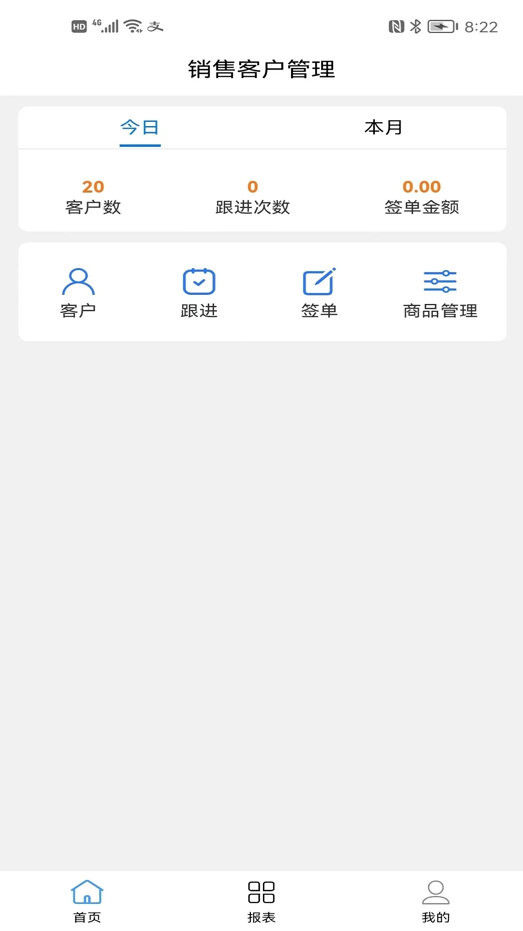 销售客户管理图3