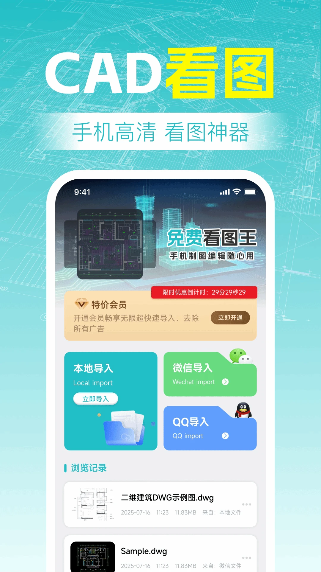 CAD制图看图王图1