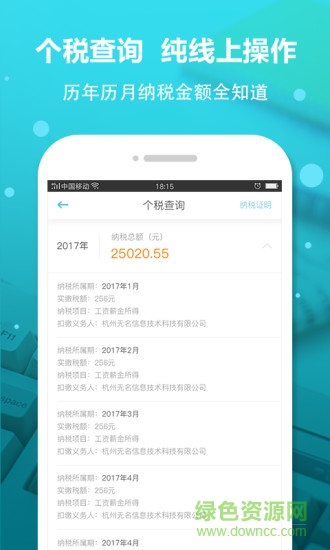 全国个税计算器图1