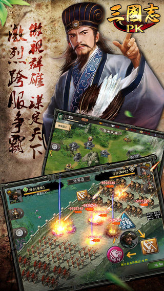 三国志PK图4