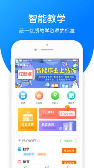 亿起点家长端最新版图4