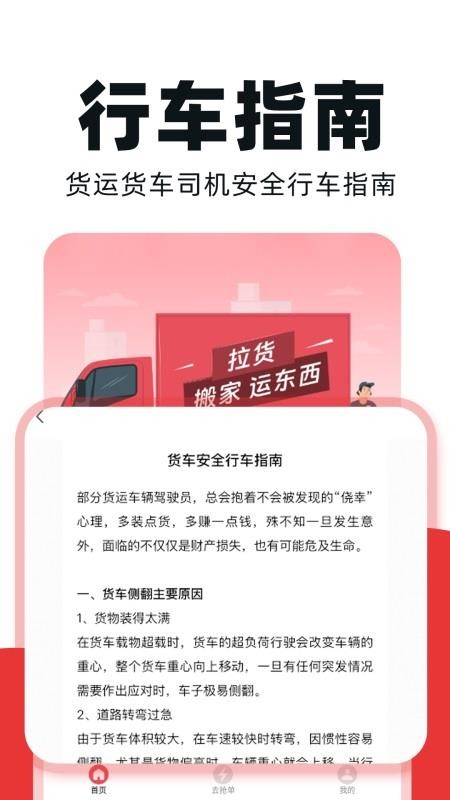 货车车主帮