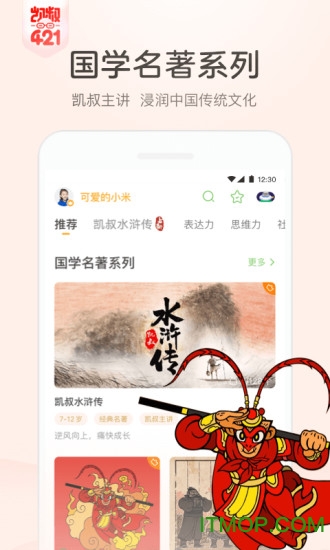 凯叔讲故事app图2