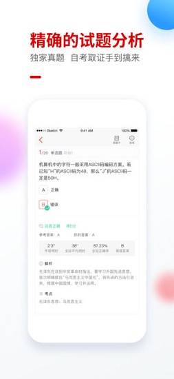 自考尚题库图3