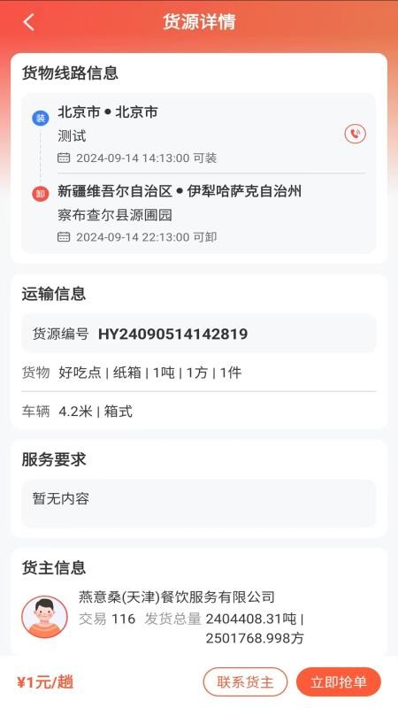 货运行司机图3