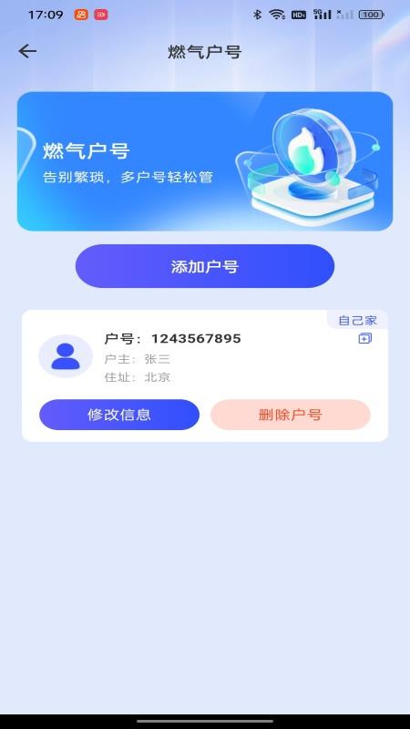 免费燃气助手