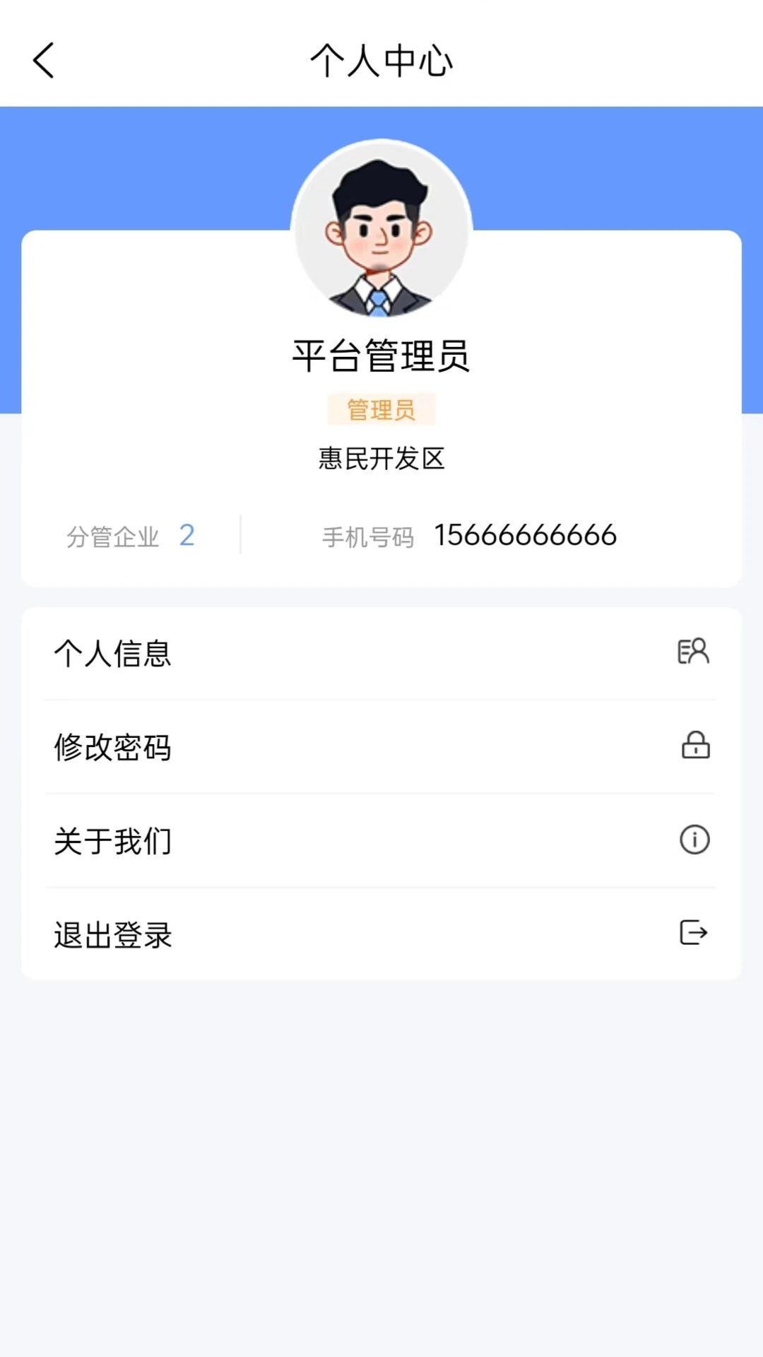 惠民智慧园区图3