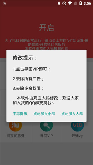 超级抢红包神器 超级抢红包神器