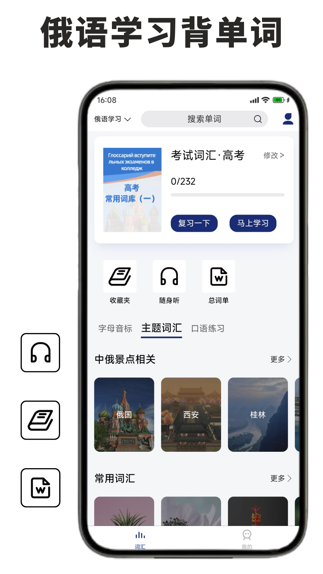 俄语学习背单词图3