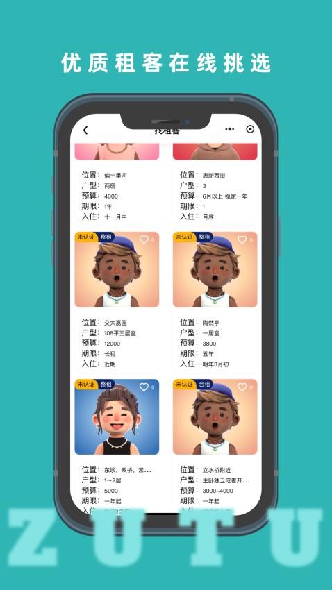 租途图3