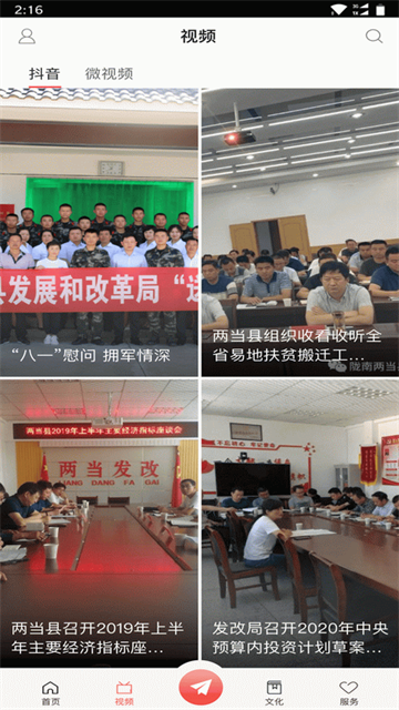美丽两当图2