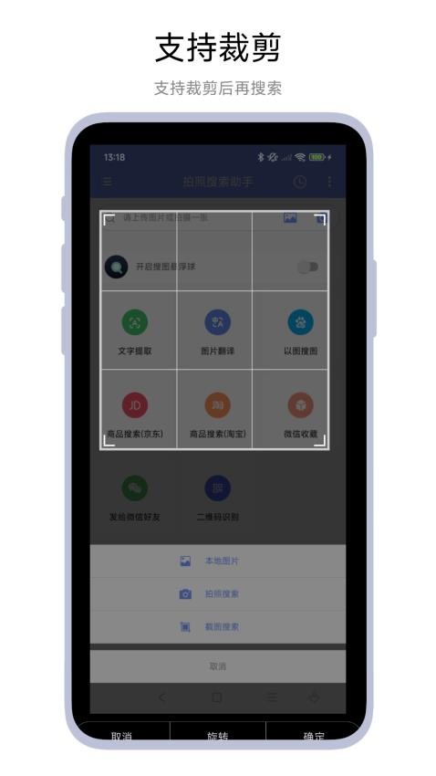 拍照搜索助手图1