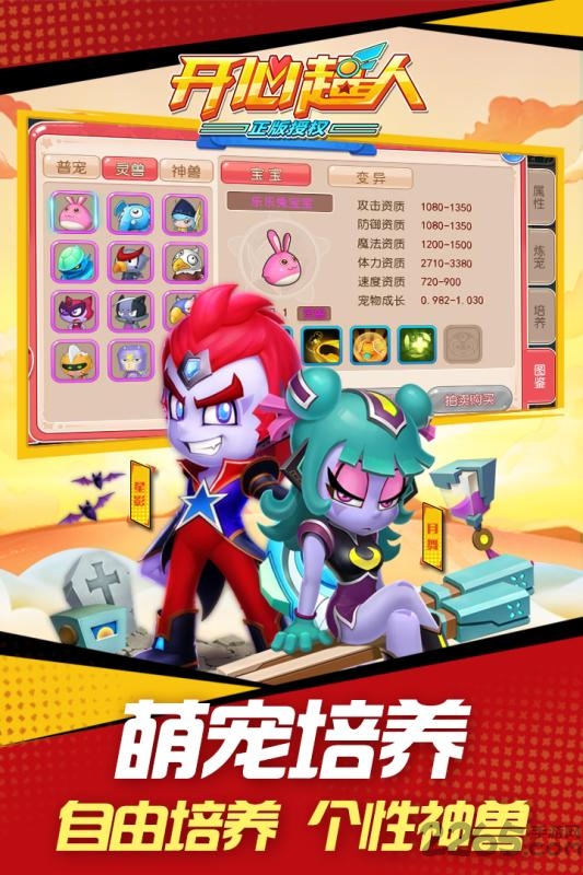 开心超人