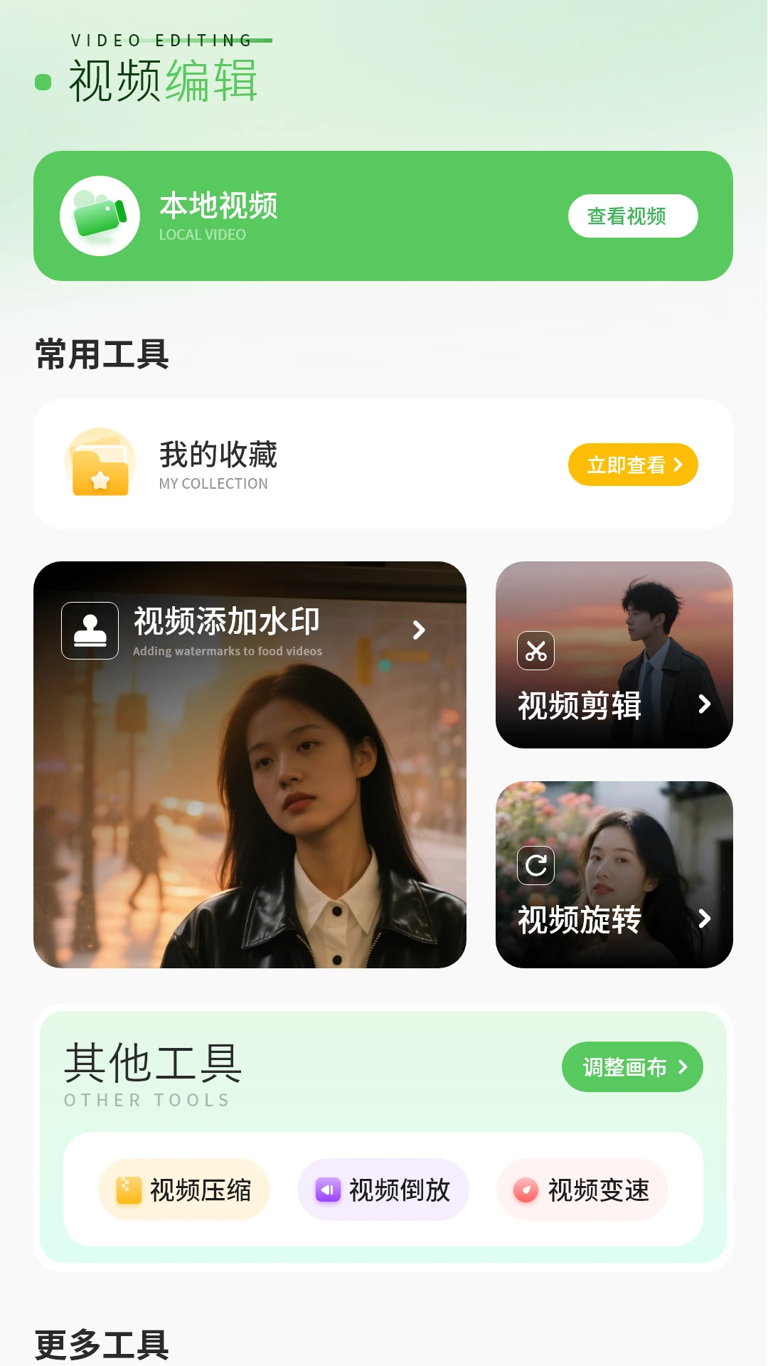 视频万能转换器安卓版图2