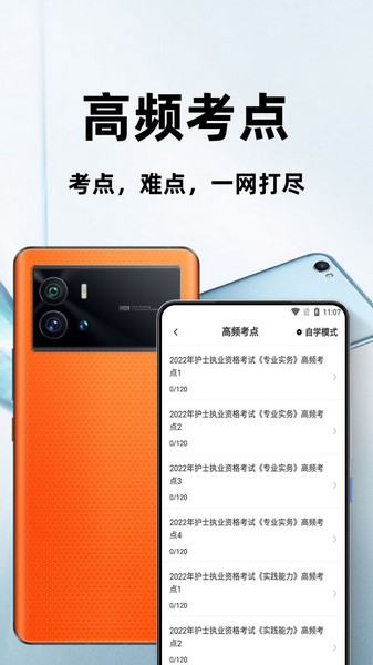 执业护士百分题库 安卓版v2.3.0图1