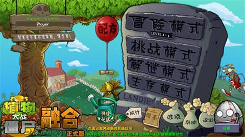 植物大战僵尸融合版进化强化版图2