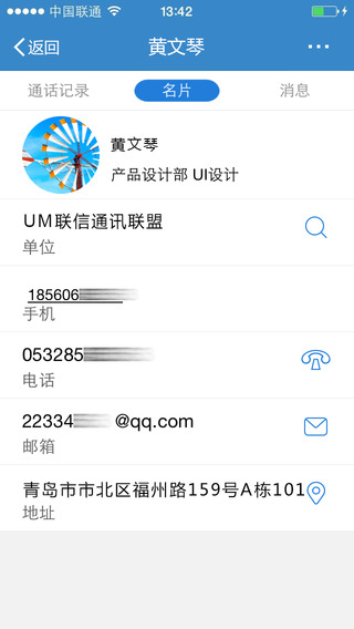 联信企业版iPhone版(即时通讯办公)图3