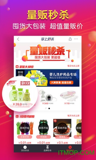 苹果手机京东ios版图2