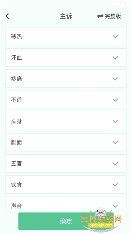 查体图5