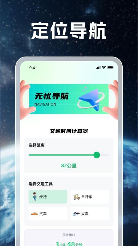 3D星途无忧导航图3