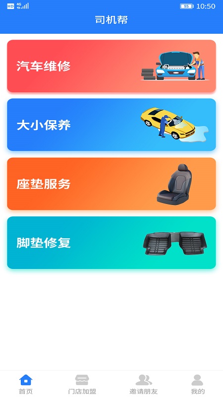 司机帮图2