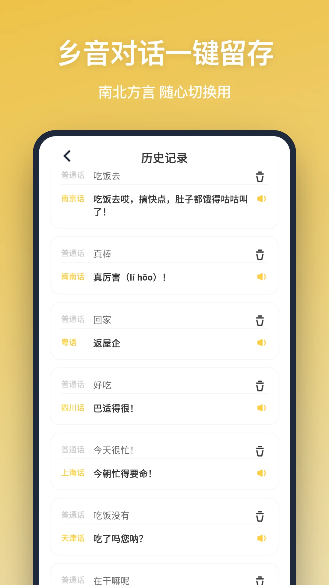 方言翻译图4