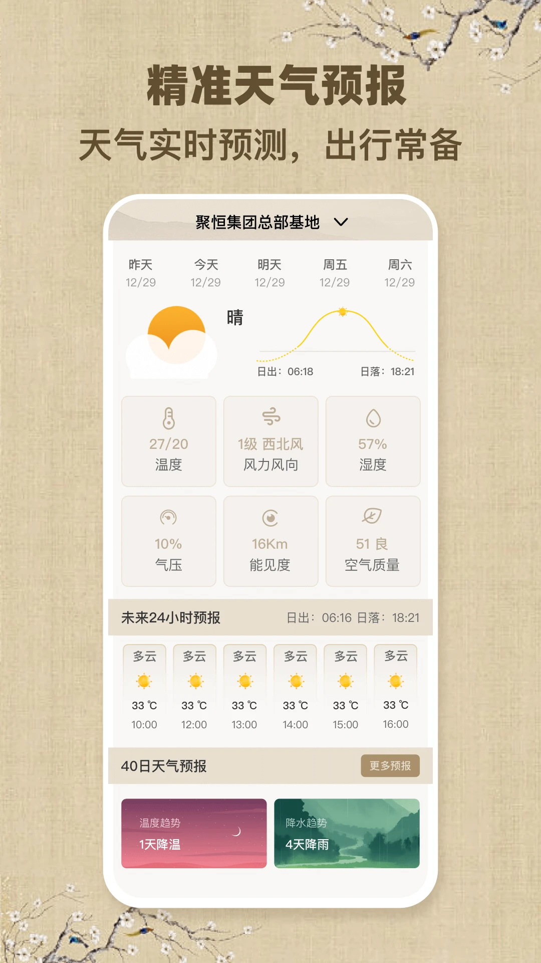 华中万年历图2