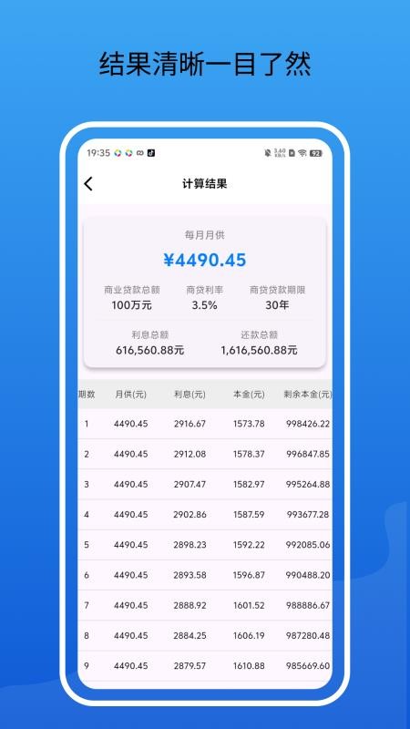 房贷通图3