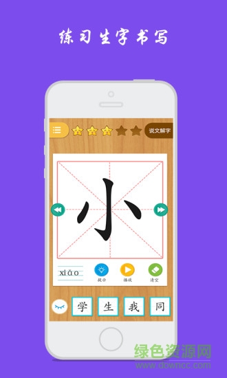 小学生写汉字app图3