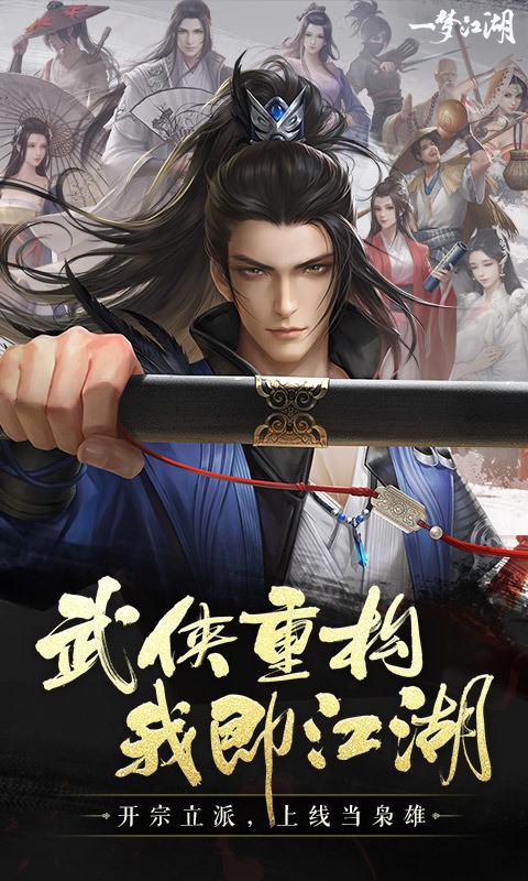 一梦江湖官网下载图3
