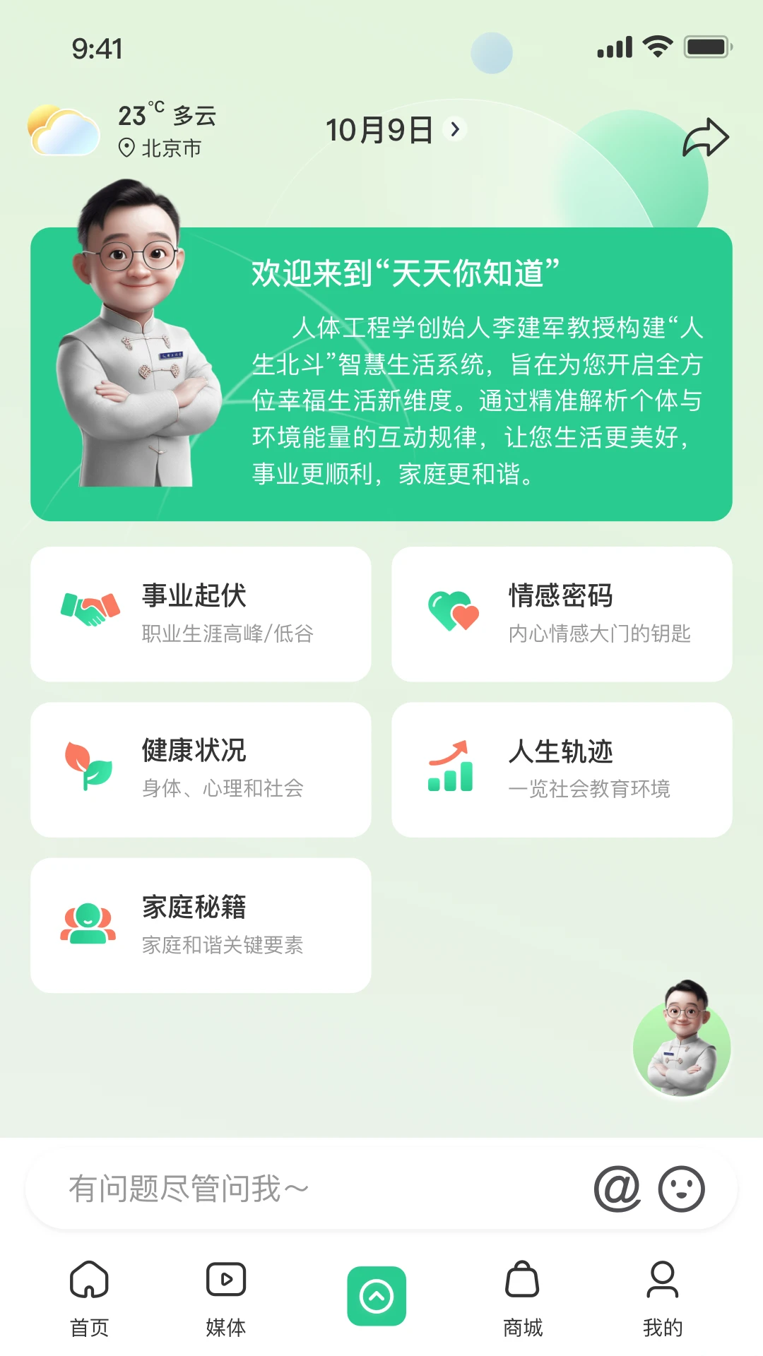 天天你知道图4