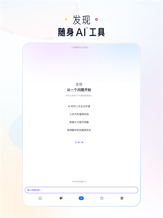 知乎ipadapp最新版图1