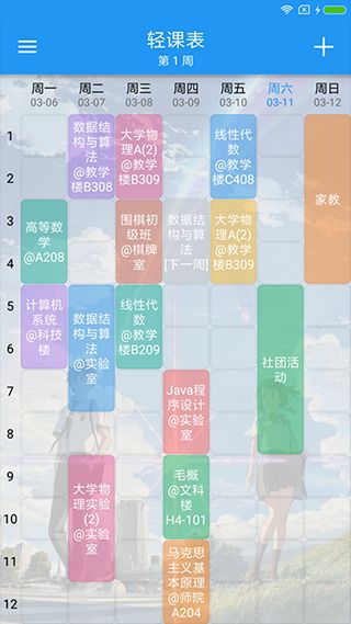 轻课表(课程表软件) v4.1.0 安卓版图1