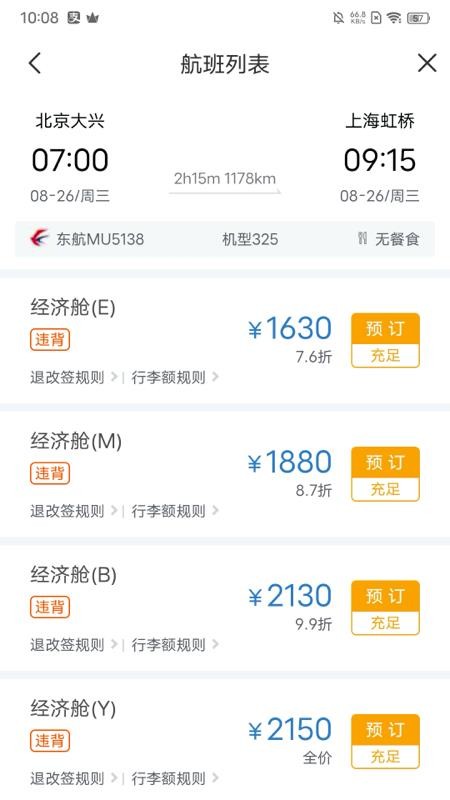 蓝擎差旅图1