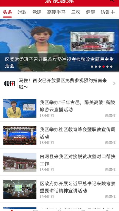 高陵融媒 高陵融媒