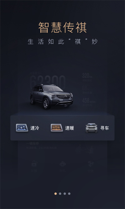 智慧传祺图1