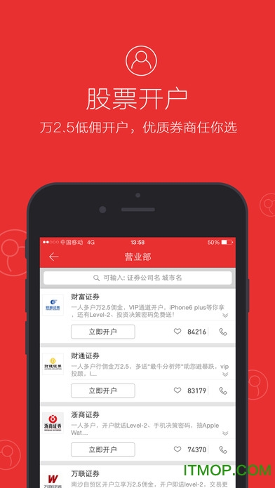 同花顺手机炒股软件iPhone版
