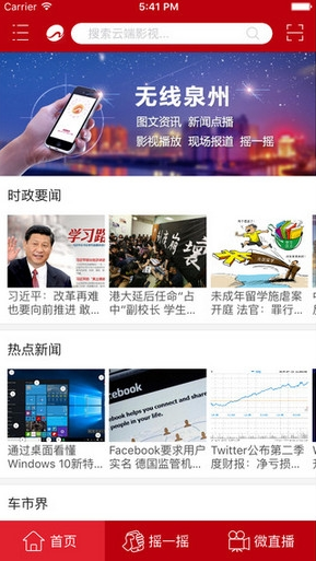 无线泉州ios版图1