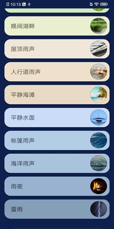 rain sounds手机版图1