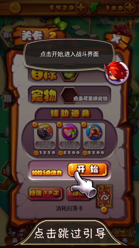 消消乐单机版图4
