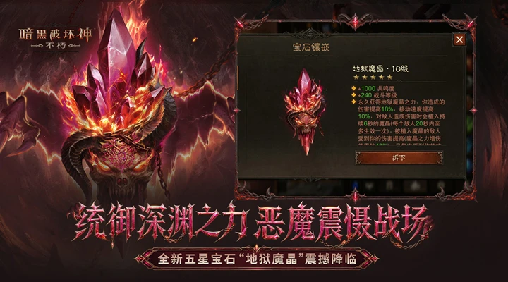 暗黑破坏神：不朽图4