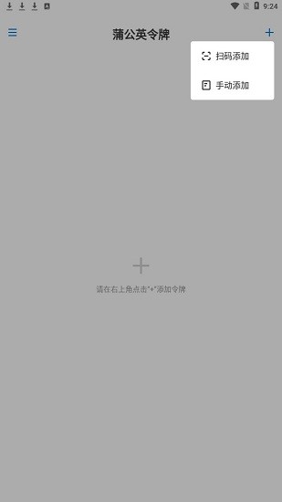 蒲公英令牌app图3