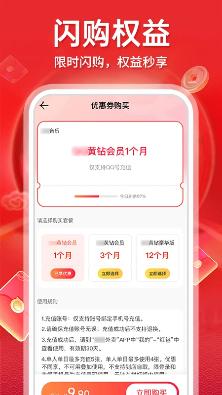 闪买图4