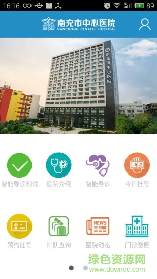 医佳云客户端图1