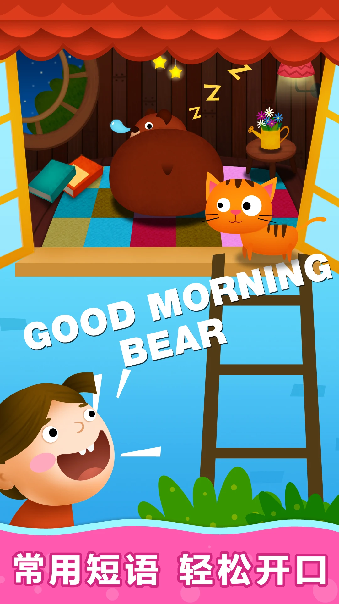 阳阳魔法英语总动员：单词王国图2