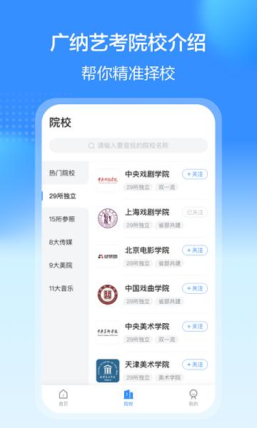 艺考易学软件图1
