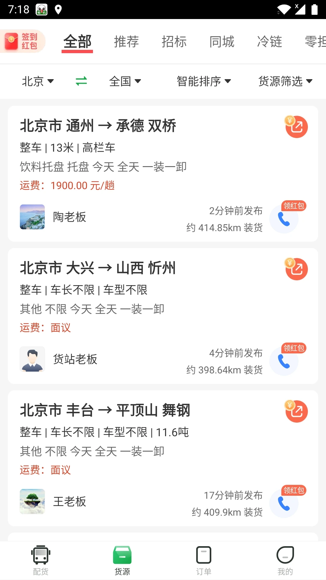56888一点通司机图2