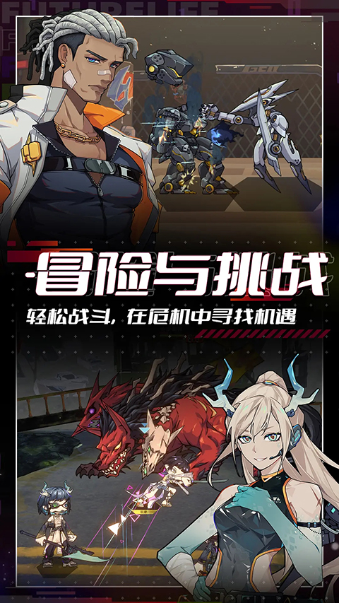 未来人生手游图2