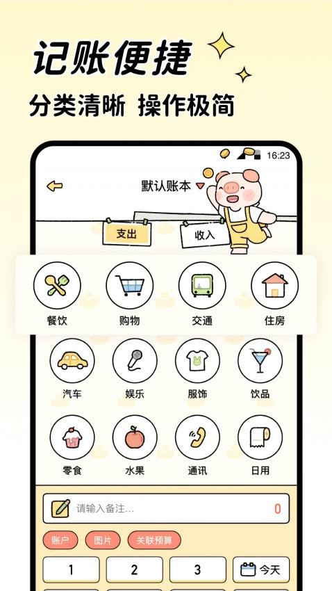 记账吧图2